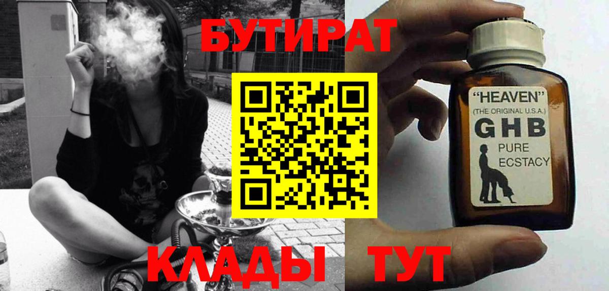 Бутират Butirat Нарьян-Мар