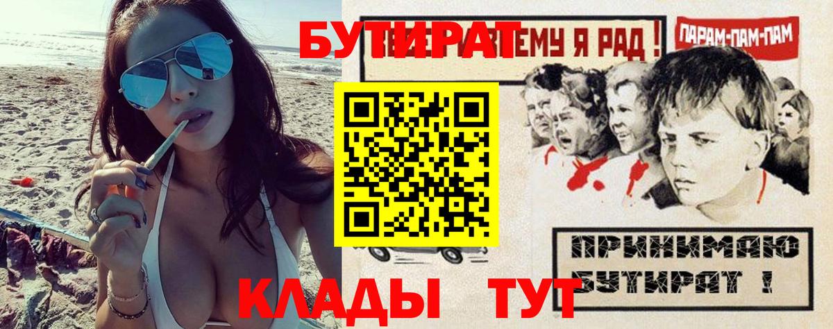 БУТИРАТ 99%  Вход с VPN  Нарьян-Мар 
