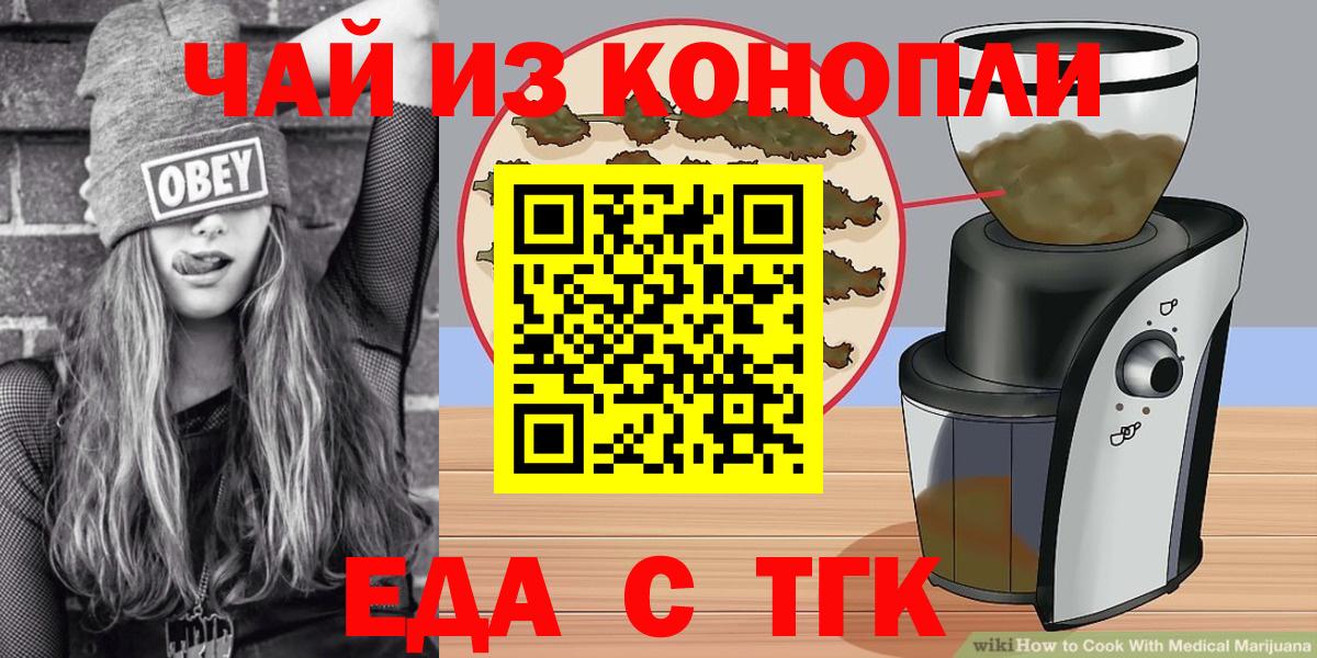 Еда ТГК конопля  Нарьян-Мар 