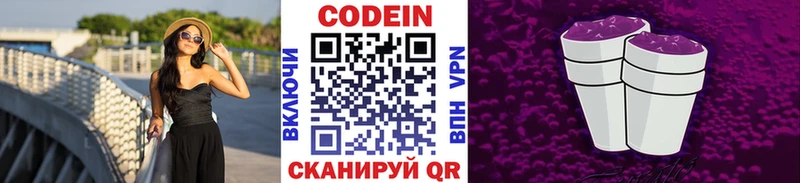 где продают   Нарьян-Мар  Codein Purple Drank 
