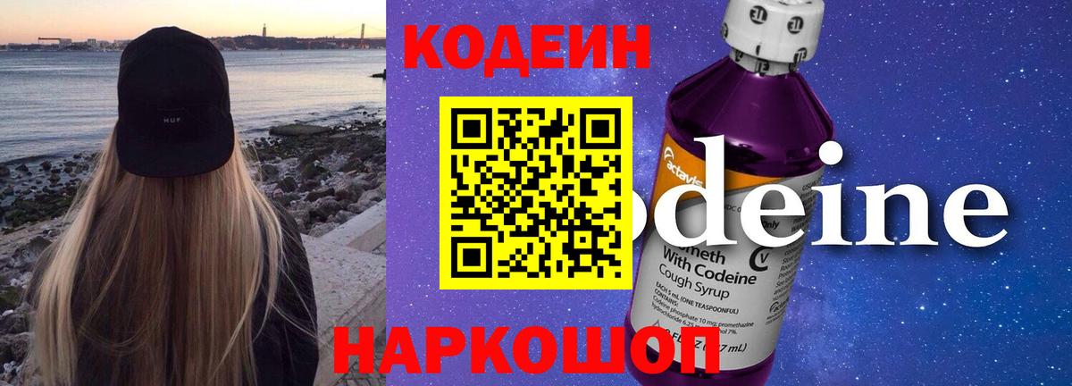 Кодеин напиток Lean (лин)  Нарьян-Мар  Кодеиновый сироп Lean напиток Lean (лин) 