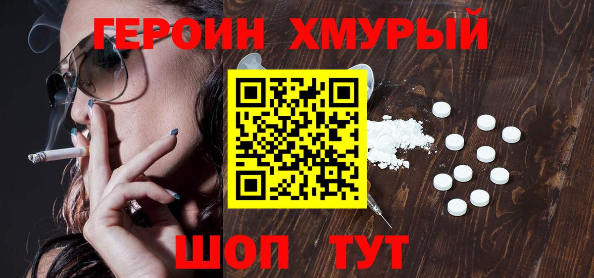Нарьян-Мар  Героин хмурый  ГЕРОИН  Вход с VPN 
