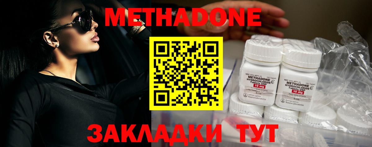 МЕТАДОН methadone  МЕТАДОН VHQ  Вход с VPN  блэк спрут tor  Нарьян-Мар 