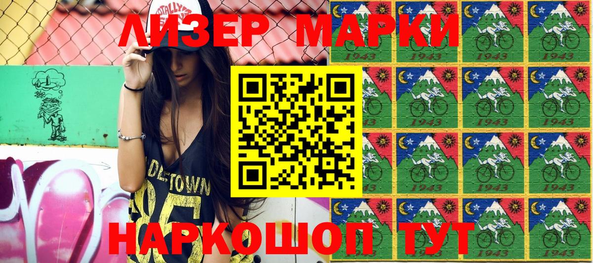 Наркотические марки 1,8мг  Нарьян-Мар  Наркотические марки 1,8мг 